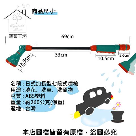 日式加長型七段式噴槍.水槍