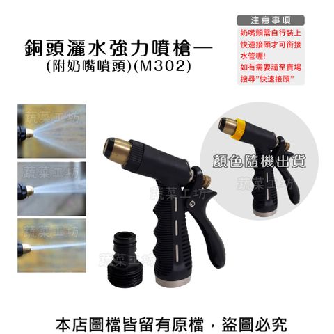 銅頭灑水強力噴槍.水槍(附奶嘴噴頭)(M302)(顏色隨機出貨)