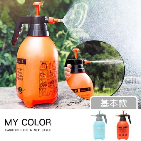 MY COLOR 氣壓噴壺 加壓噴瓶 噴霧器 基本款 灑水壺 澆花噴壺 2L 氣壓式噴霧壺【M077】