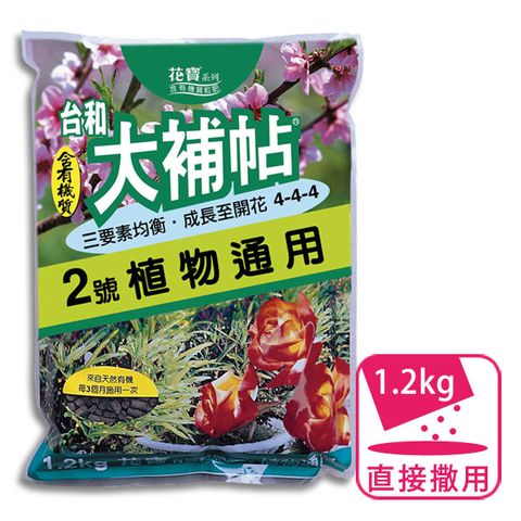 花寶 大補帖2號(植物通用) 4-4-4 均衡配方 含有機質粒肥