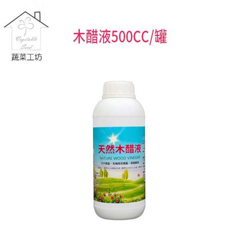 【蔬菜工坊】木醋液500CC/罐
