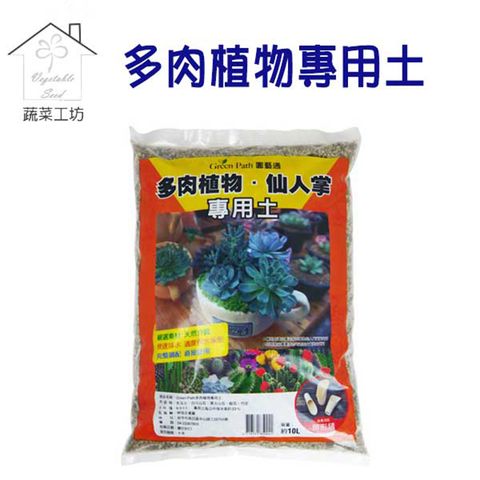 蔬菜工坊 【001-A151】園藝多肉植物專用10公升