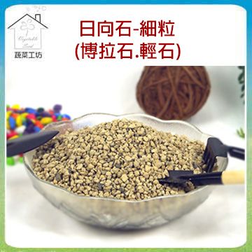 日向石2公升分裝包-細粒