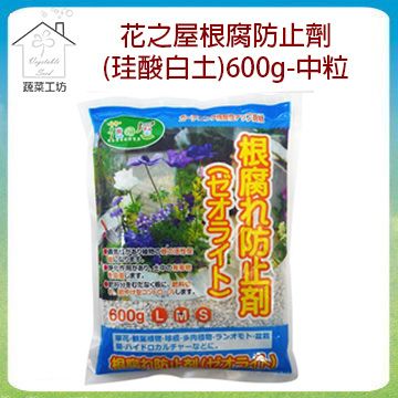 花之屋根腐防止劑(珪酸白土)600g-中粒(M)