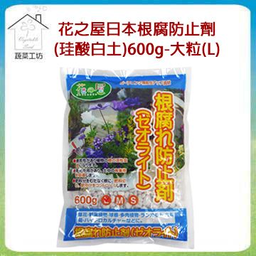  花之屋日本根腐防止劑(珪酸白土)600g-大粒(L)