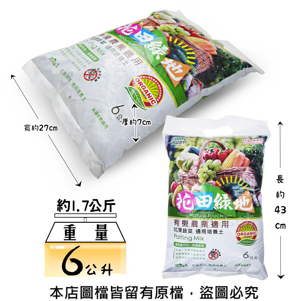 花田綠地蔬菜 機農業 Nature Touching MixORGA 厚 蔬菜 通用培養土有機農業適用寬約27DAY約  cm約1.7公斤重量6花田綠地Nature Touch有機農業適用花果蔬菜 通用培養土Potting Mix適用外淨、不花果通用培養土ORGANIC6公升本店圖檔皆留有原檔,盜圖必究