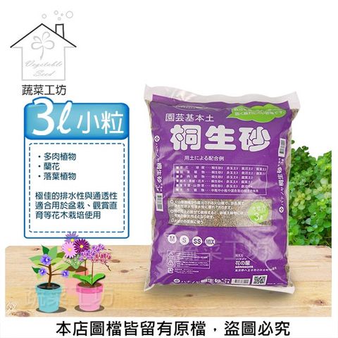 花之屋桐生砂3公升-小粒