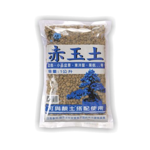 赤玉土/盆栽.小品盆景.東洋藍.果樹用(可與靚土搭配使用)