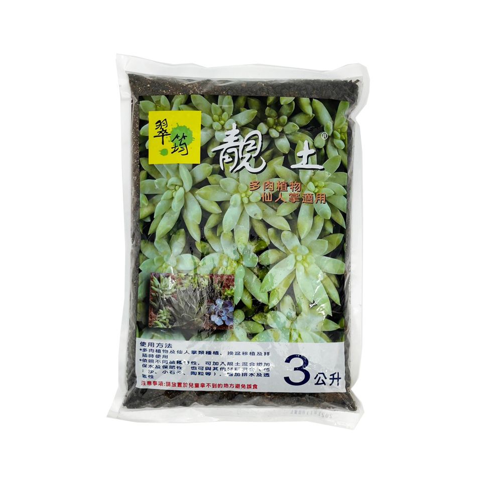  靚土多肉植物用-3公升