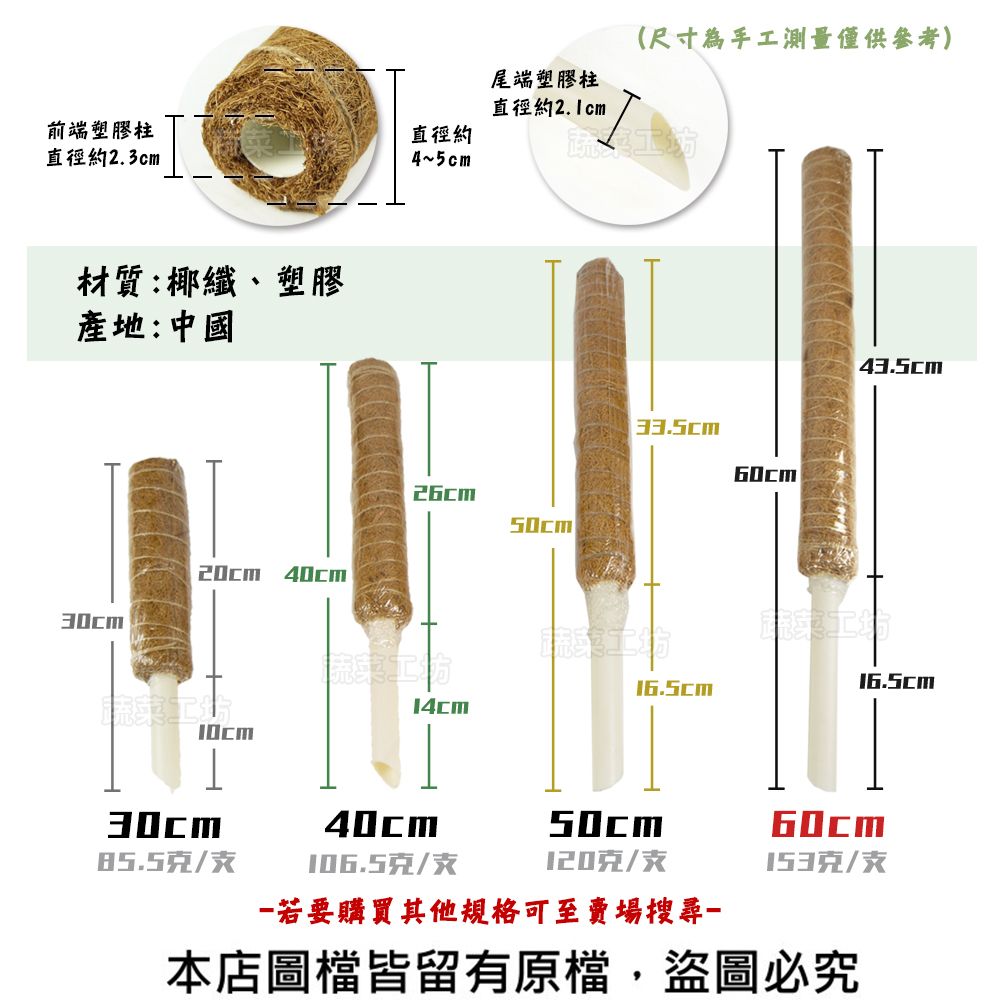 尾端塑膠柱直徑約2.1cm前端塑膠柱直徑約2.3cm直徑約4~5cm材質:椰纖、塑膠產地:中國20cm 40cm26cm(尺寸為手工測量僅供參考)33.5cm43.5cm16.5cm16.5cm14cm30cm/40cm106.5克/支50cm克/支若要購買其他規格可至賣場搜尋-60cm克/支本店圖檔皆留有原檔,盜圖必究