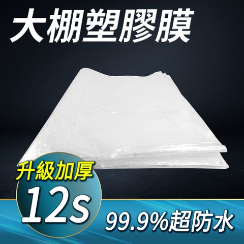 農膜 塑膠布 遮蔽膜 大棚塑膠膜 pe塑膠布 防水塑膠布