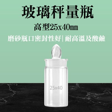 瓶瓶罐罐 樣本瓶 量瓶 12ml 2入 稱量皿瓶 量杯 含玻璃蓋子 生物醫學 定量瓶 種子瓶 B-GWB2540