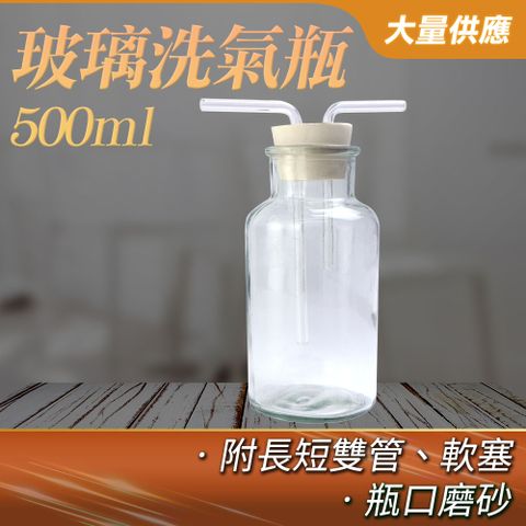 瓶瓶罐罐 過濾瓶 大口瓶(500ml)  孟氏氣體瓶 玻璃燒杯 多功能瓶 密封性好 抽氣過濾瓶 氣體洗瓶 B-GWB500