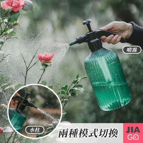 JIAGO 氣壓式噴霧園藝澆水壺