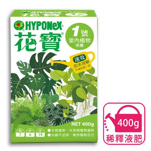 花寶 日照不足植物就靠它1號(室內植物保養) 400g 專家施肥愛用國內家庭園藝老牌速效肥料