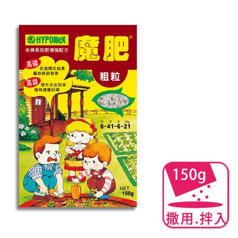 花寶 肥效長達2年植物最佳基肥魔肥 150g 風靡日本老牌長效肥料增強配方