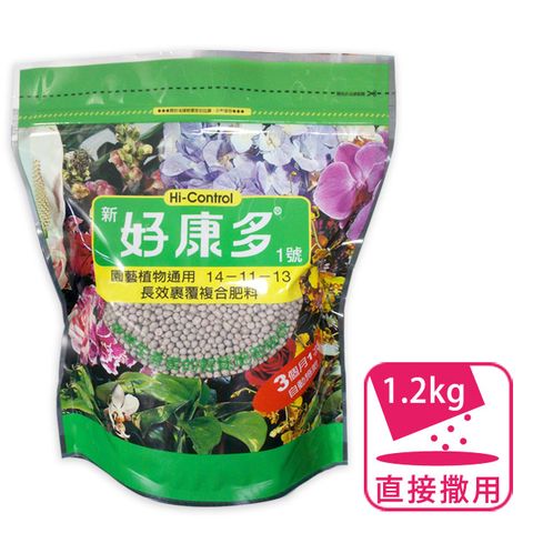 三個月一次，自動施肥－新好康多1號(園藝通用) 1.2kg 日本製，生產者推薦基肥