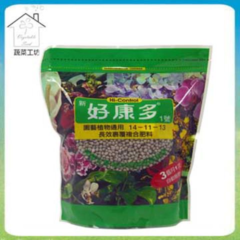 【蔬菜工坊】新好康多1號-園藝植物通用1.2公斤(成長緩效裹覆性肥料)