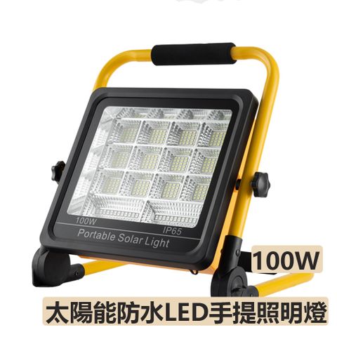 100W 太陽能超亮防水LED手提照明燈 探照燈