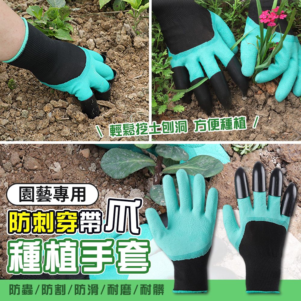  園藝專用防刺穿帶爪種植手套 園藝手套 勞作手套 護手 鷹爪可鬆土超值2雙