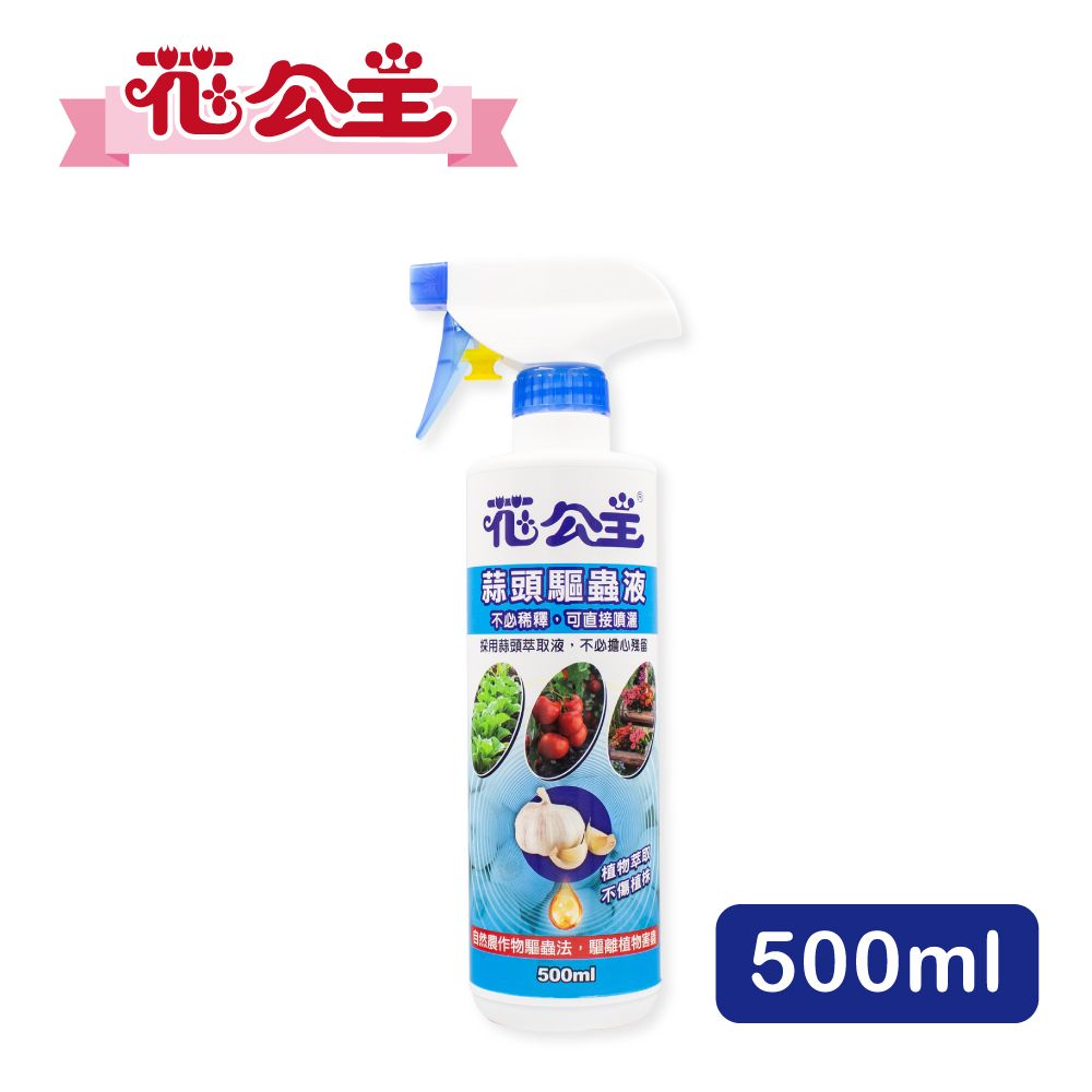 花公主  蒜頭驅蟲液500ml