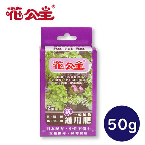 花公主 2號一般植物通用 50g