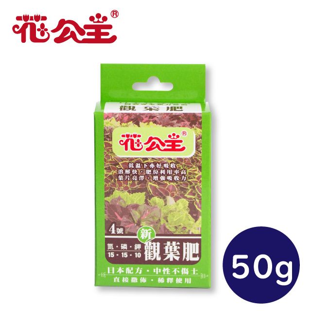 花公主  4號觀葉肥50g