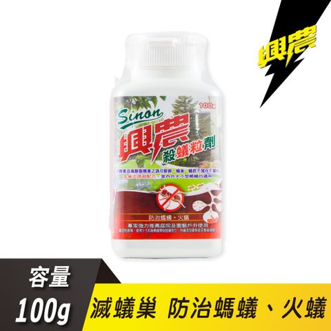 興農殺蟻粒劑100g