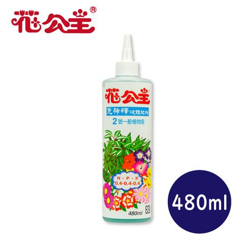 花公主 免稀釋液體肥料2號一般植物成長用480ML