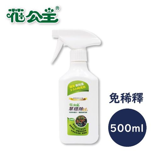 花公主 草穩除免稀釋除草劑500ml