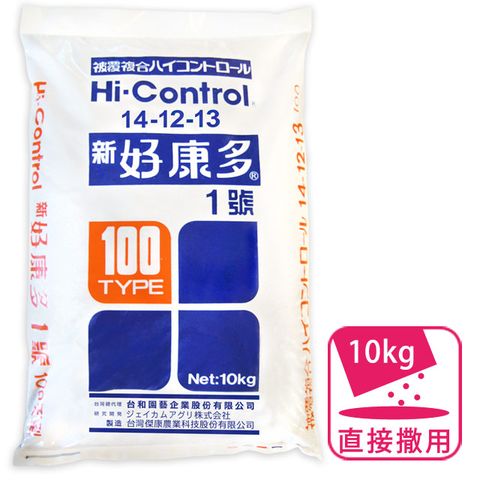 三個月一次，自動施肥－新好康多1號(園藝通用100天) 10kg 日本開發精準放肥，專業生產者推薦基肥