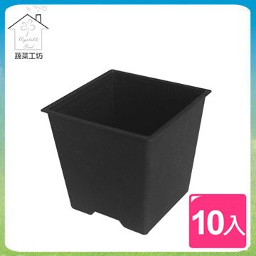 【蔬菜工坊】四方型栽培盆5.5吋-黑色 10入/組