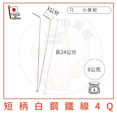 小美紀 白鋼短柄鐵掃把替換用白鐵線(單入)4Q