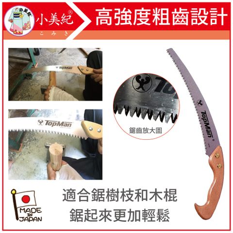 【小美紀】木柄高速鋸10A(鋸子系列)