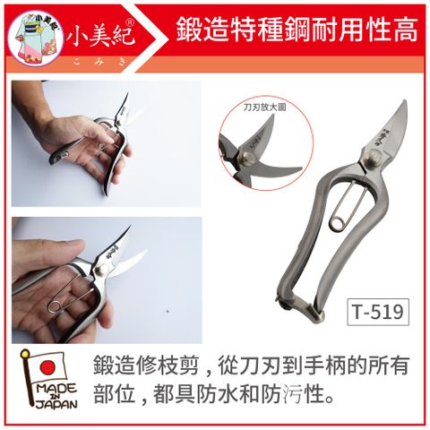 【小美紀】T-519 剪定芽切鋏-S(秀久系列)日製剪刀