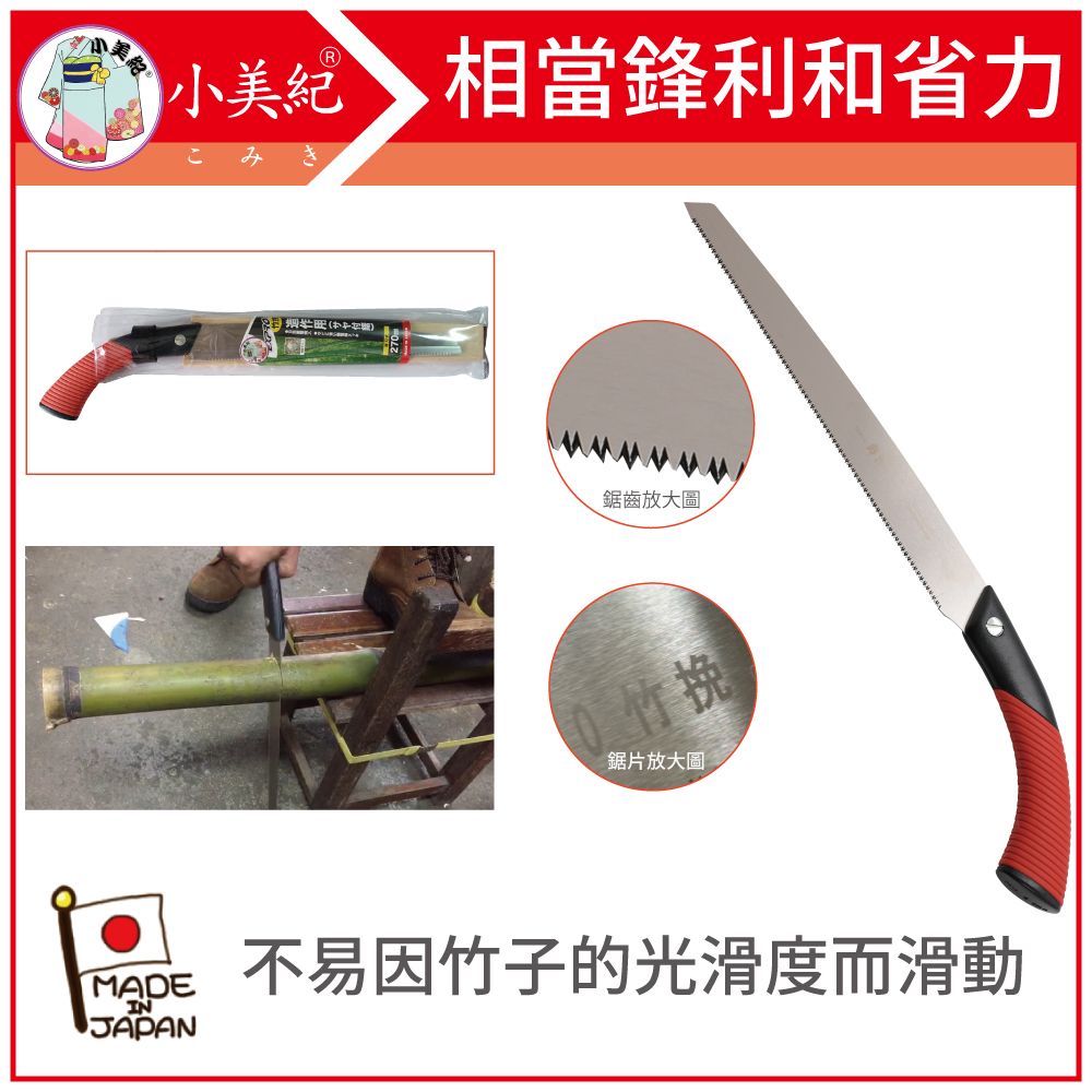両刃鋸　尺寸　（正照銘） 372-9 峰の嵐 木島精工 両刃鋸タイプ 刃長240mm全長560mm 372-9