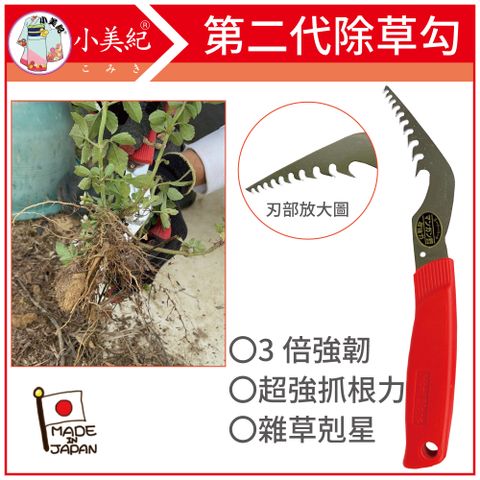 【小美紀】第二代百發百中除草勾 19Q(除草工具)