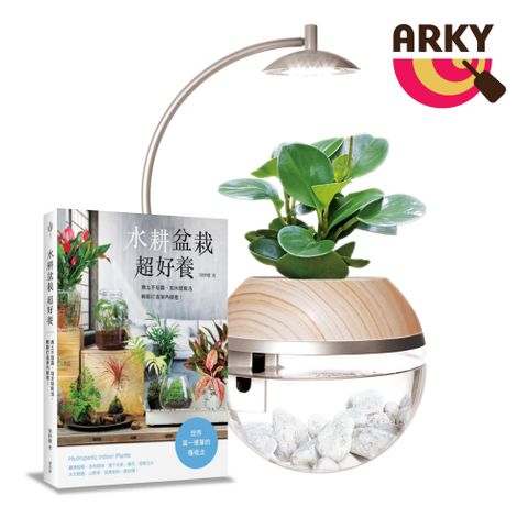 ARKY Herb City Pro 香草城市 進階版 馬達澆水x植物燈盆栽組(不含植物) +《水耕盆栽超好養》組合