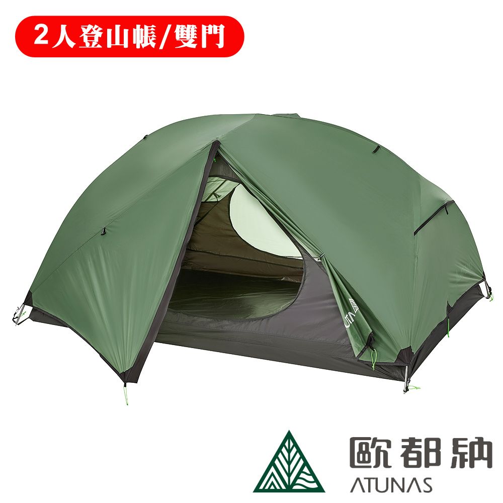 ATUNAS 歐都納 2人輕量雙門登山帳/露營帳篷 A1TEDD01