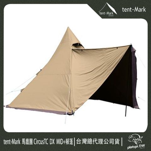 Tent-Mark 】日本 馬戲團 CircusTC DX MID+ 帳篷 印地安帳 單人帳篷 露營帳篷 戶外 露營 帳蓬