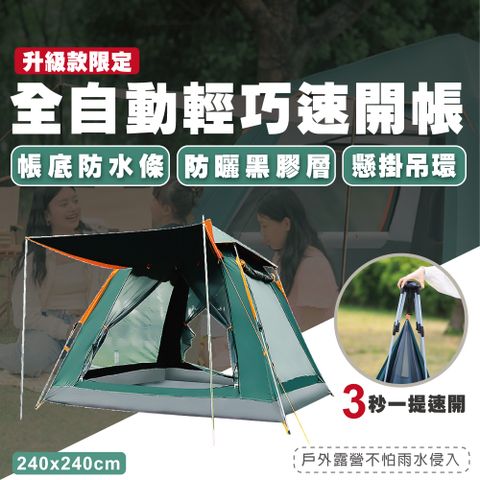 DU 全自動液壓 速開銀膠帳篷 240X240 | 綠色 | 360度通風設計、B3防蚊網紗、適合4~5人用 |