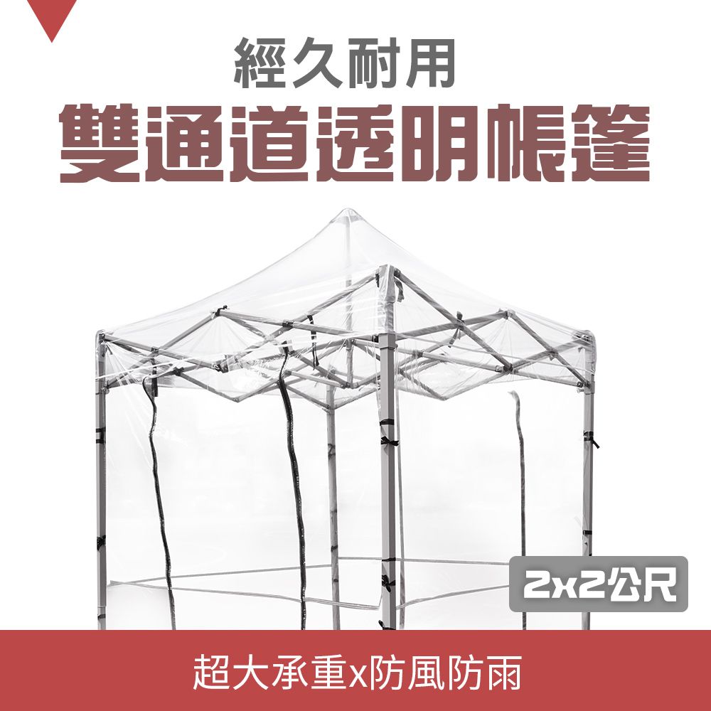  【職人工具】185-RST2X2遮雨棚 擺攤擋風雨棚 戶外透明多肉帳篷圍佈 雙通道陽蓬 消毒通道帳篷 透明戶外帳篷 戶外透明多肉帳篷圍佈 擺攤擋風雨棚 伸縮式四角傘遮陽蓬 陽光房 遮雨棚