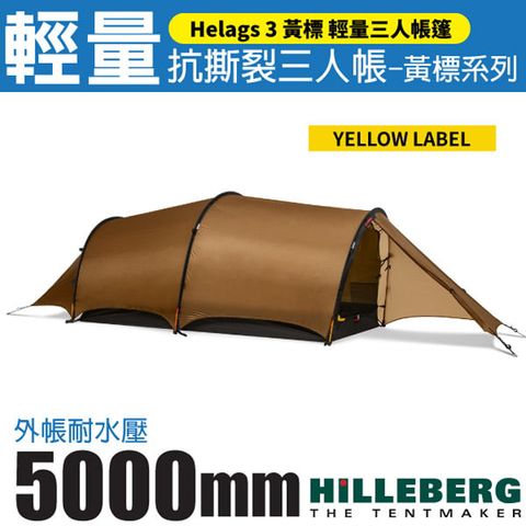 HILLEBERG 黃標 Helags 3 輕量抗撕裂三人帳篷(2.6kg)雙前廳雙出入口/全方位三季帳篷 適縱走.登山露營/018613 沙色