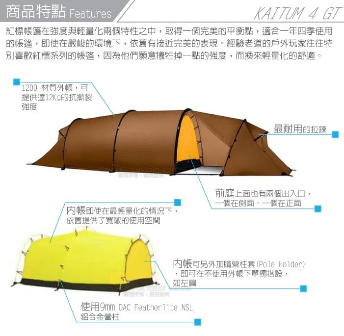 商品特點 FeaturesKAITUM 4 GT紅標在強度與輕量化兩個特性之中,取得一個完美的平衡點,適合一年四季使用的帳篷,即使在嚴峻的環境下,依舊有接近完美的表現。經驗老道的戶外玩家往往特別喜歡紅標系列的帳篷,因為他們願意犧牲掉一點的強度,而換來輕量化的舒適。1200 材質外帳,可提供達12Kg的抗撕裂強度即使在最輕量化的情況下,依舊提供了寬敞的使用空間最耐用的拉鍊前庭上面也有兩個出入口,一個在側面、一個在正面可另外加購營柱套(Pole Holder)即可在不使用外單獨搭設,如左圖使用9mm DAC Featherlite NSL鋁合金營柱