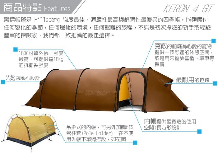 商品特點 FeaturesKERON 4 GT黑標篷是 Hilleberg 強度最佳、適應性最高與舒適性最優異的四季帳,能夠應付任何變化的季節,任何嚴峻的環境,任何艱難的旅程,不論是初次探險的新手或經驗豐富的探險家,我們都一致推薦的最佳選擇。1800材質外帳,強度最高,可提供達18Kg的抗撕裂強度2處通風孔設計 RV  吊掛式的,可另外加購6個營柱套(Pole Holder),在不使用外單獨搭設,如左圖寬敞的前庭為心愛的寵物提供一個舒適的休憩空間,或是用來擺放雪橇、單車等裝備最耐用的拉鍊內帳提供最寬敞的使用空間(長方形設計