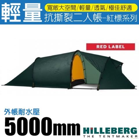 HILLEBERG 納洛 紅標 Nallo 2 GT 輕量抗撕裂二人帳篷(2.9kg)/寬敞的置物空間/全方位四季帳棚 適縱走/013511 綠