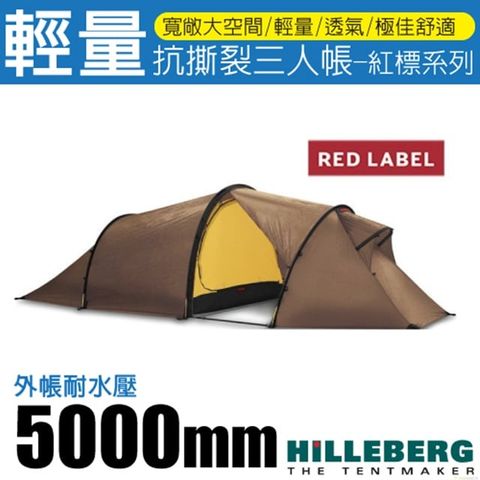 HILLEBERG 納洛 紅標 Nallo 3 GT 輕量抗撕裂三人帳篷(3.2kg)/寬敞的置物空間/全方位四季帳棚 適縱走/013713 沙棕