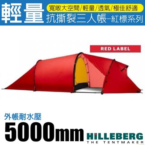 HILLEBERG 納洛 紅標 Nallo 3 GT 輕量抗撕裂三人帳篷(3.2kg)/寬敞的置物空間/全方位四季帳棚 適縱走/013712 紅