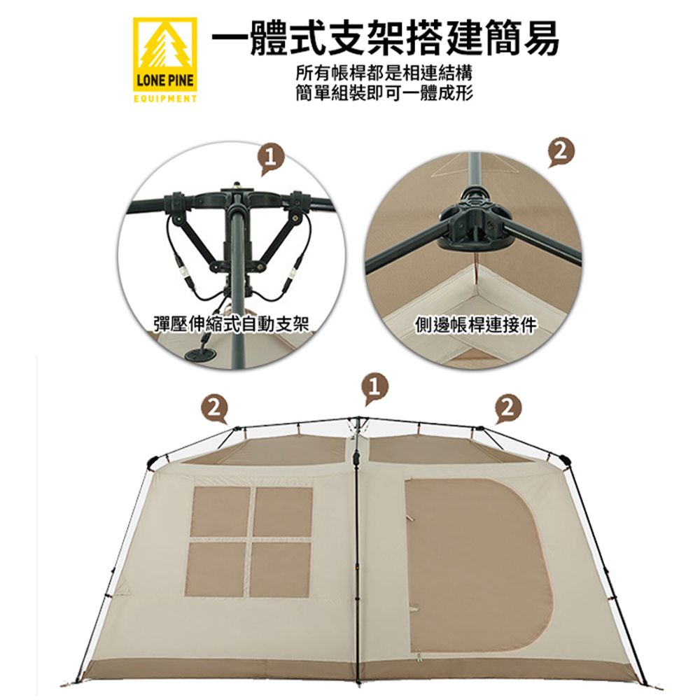 LONEPINE 自動快速搭建 御幄屋脊自動帳篷 兩室一廳 大全配