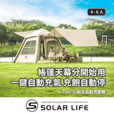 TAILI 太力 6.76m²山韻全自動充氣帳 (4-6人帳).氣柱帳 免搭建帳篷 3-4人帳 充氣速搭帳 野餐帳篷